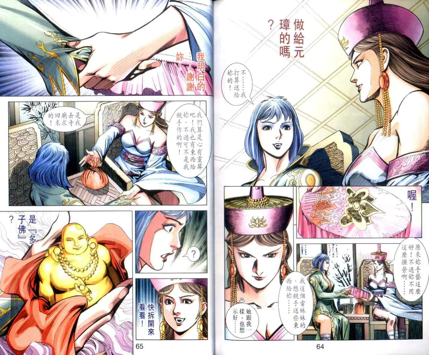 第143话 第33页
