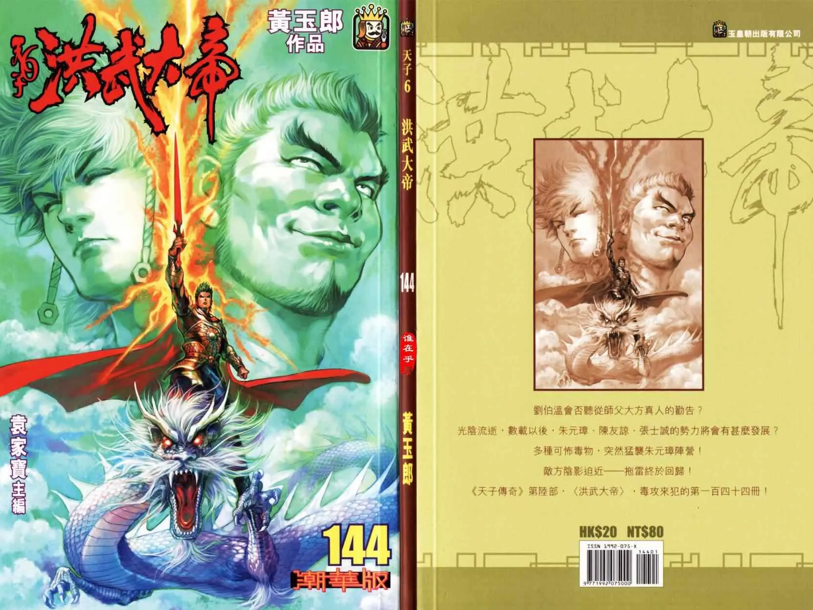 第144话 第2页