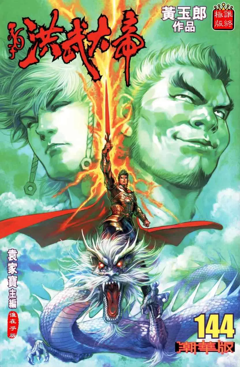 第144话 第3页
