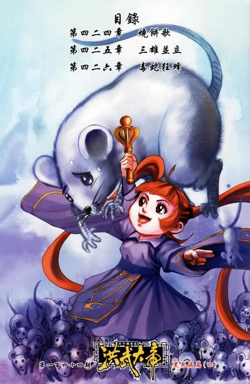 第144话 第5页