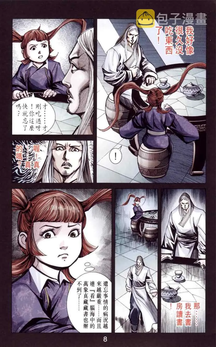 第144话 第11页