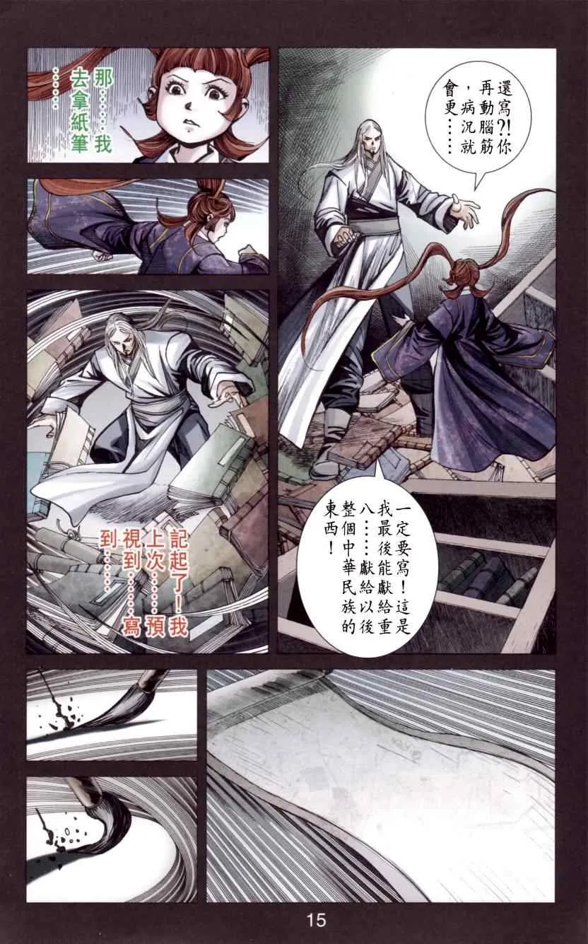 第144话 第18页