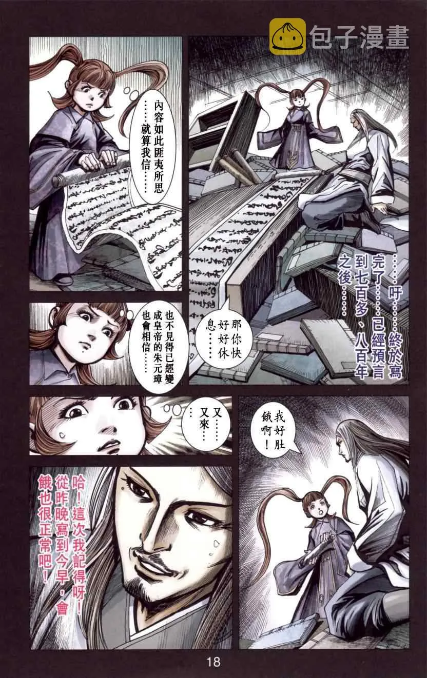 第144话 第21页
