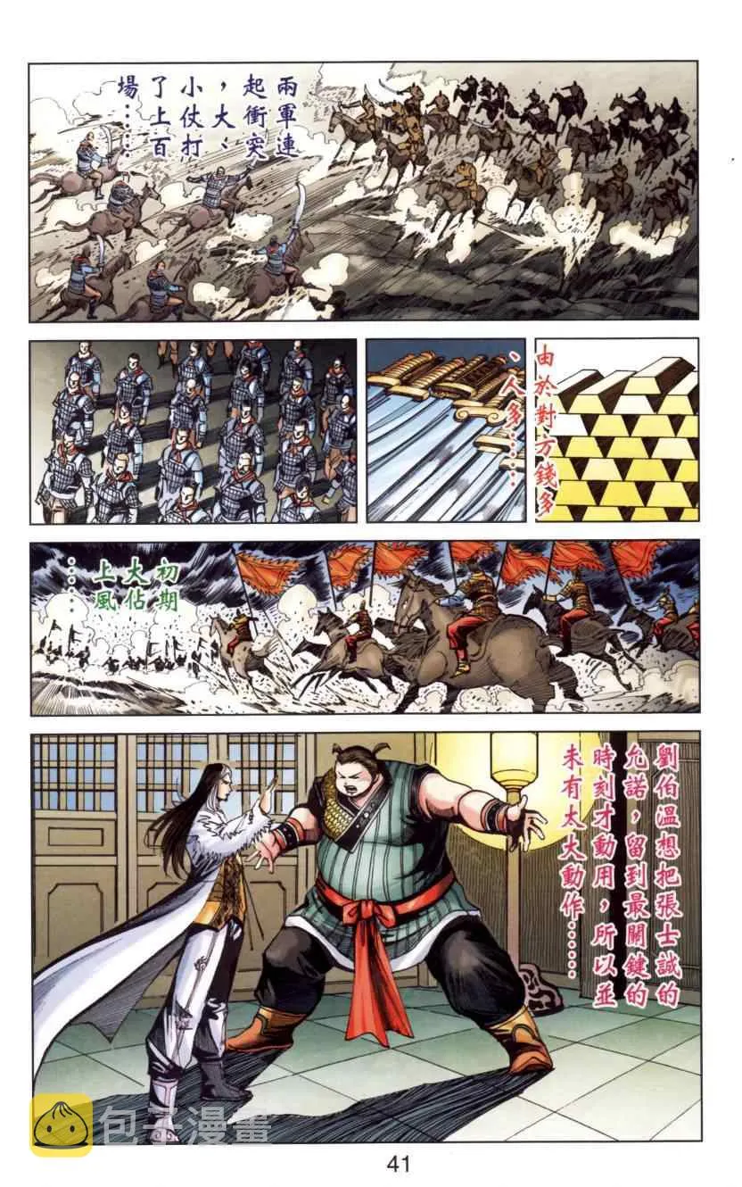 第144话 第43页