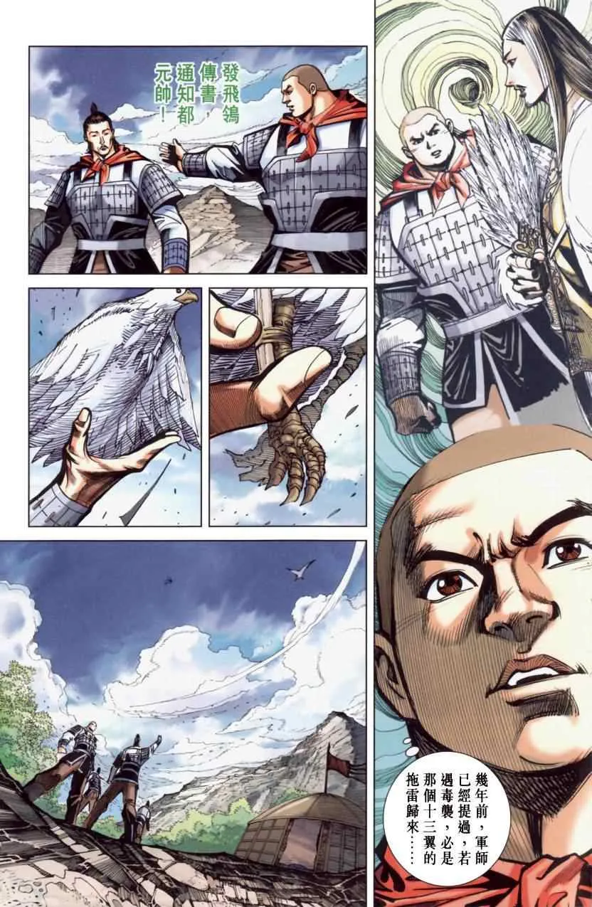 第144话 第77页