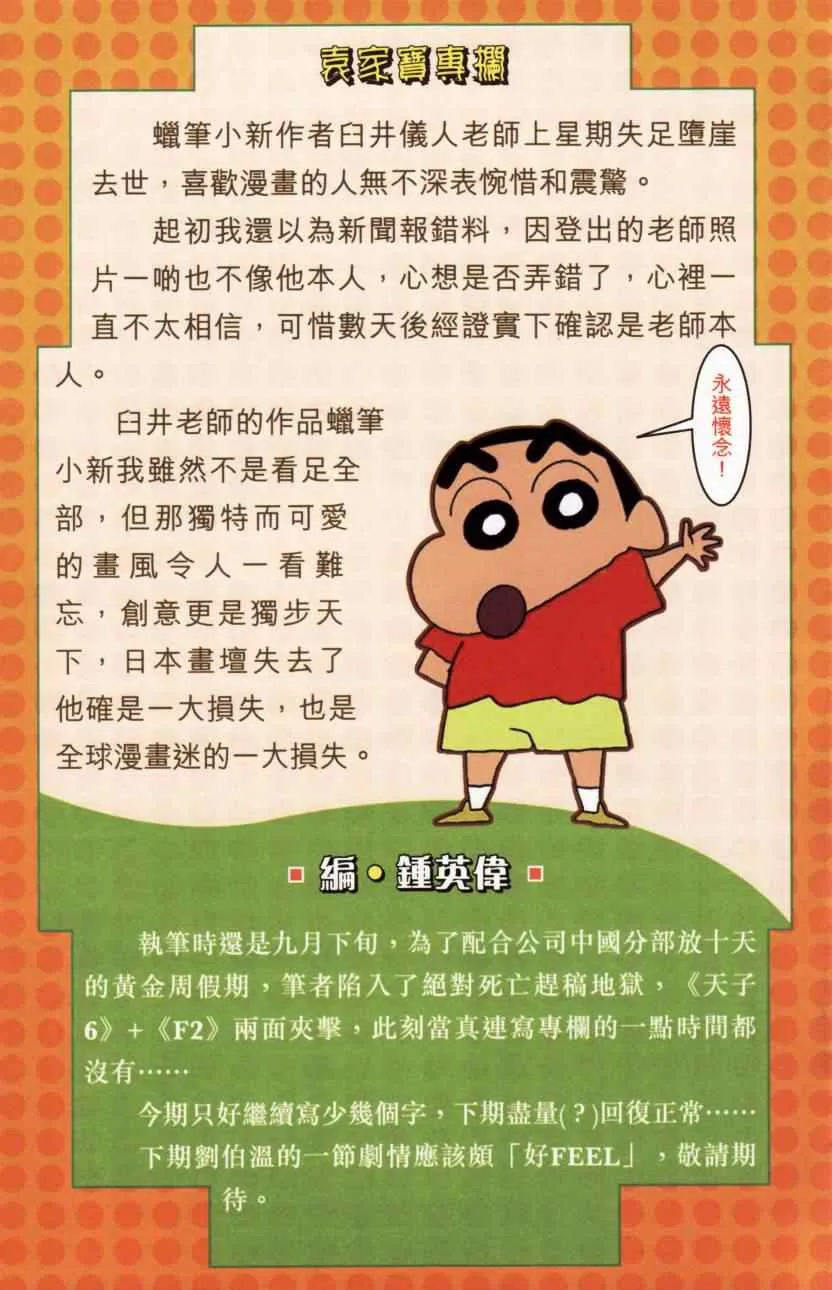 第144话 第97页
