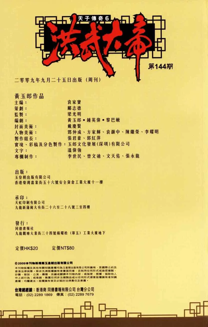 第144话 第101页