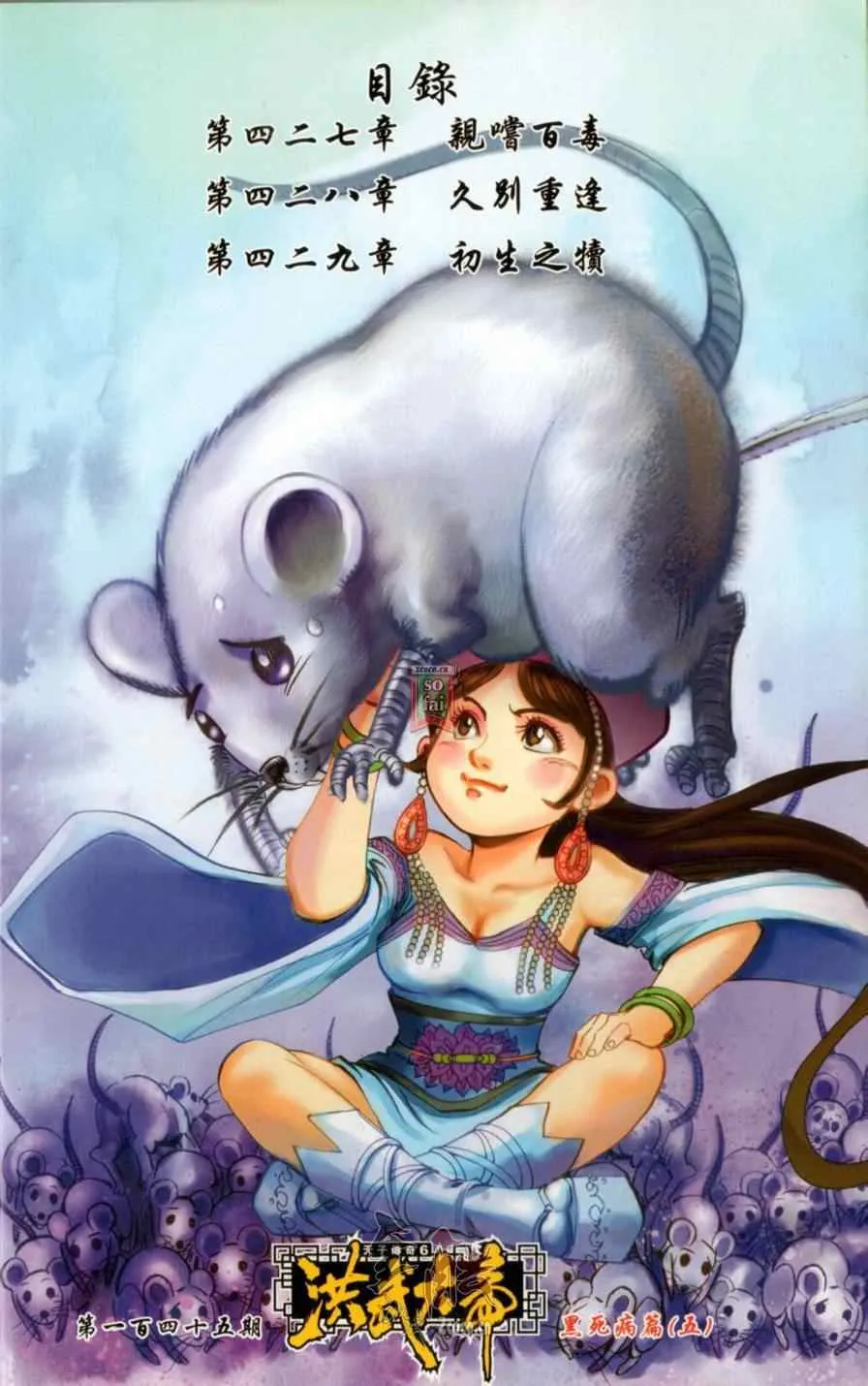 第145话 第2页