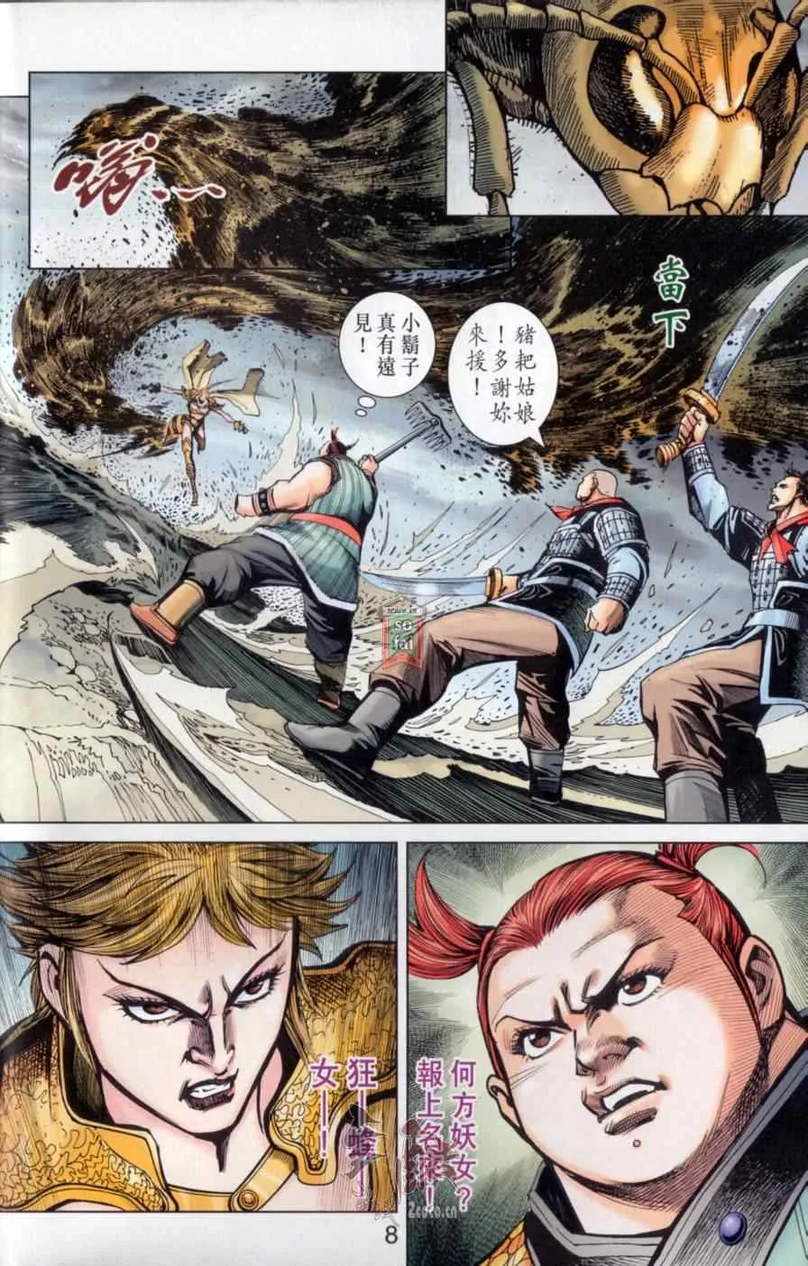 第145话 第8页