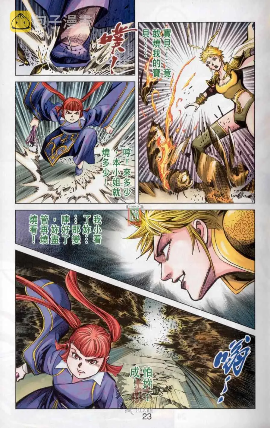 第145话 第23页