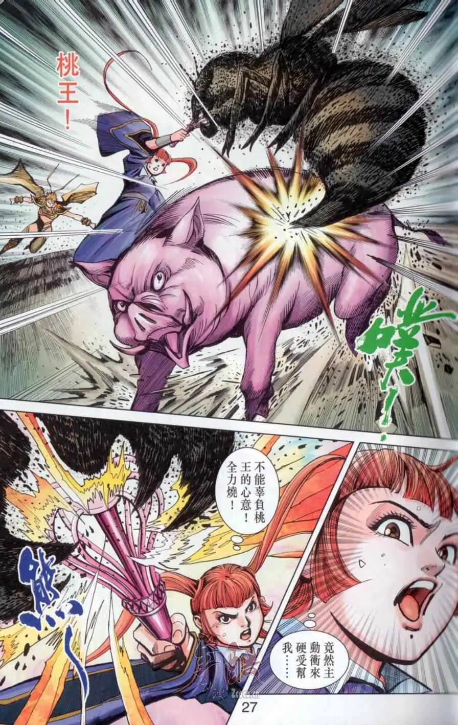 第145话 第27页
