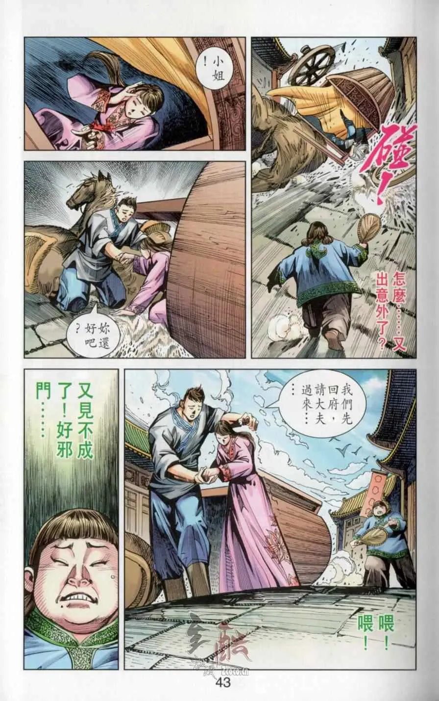 第145话 第43页