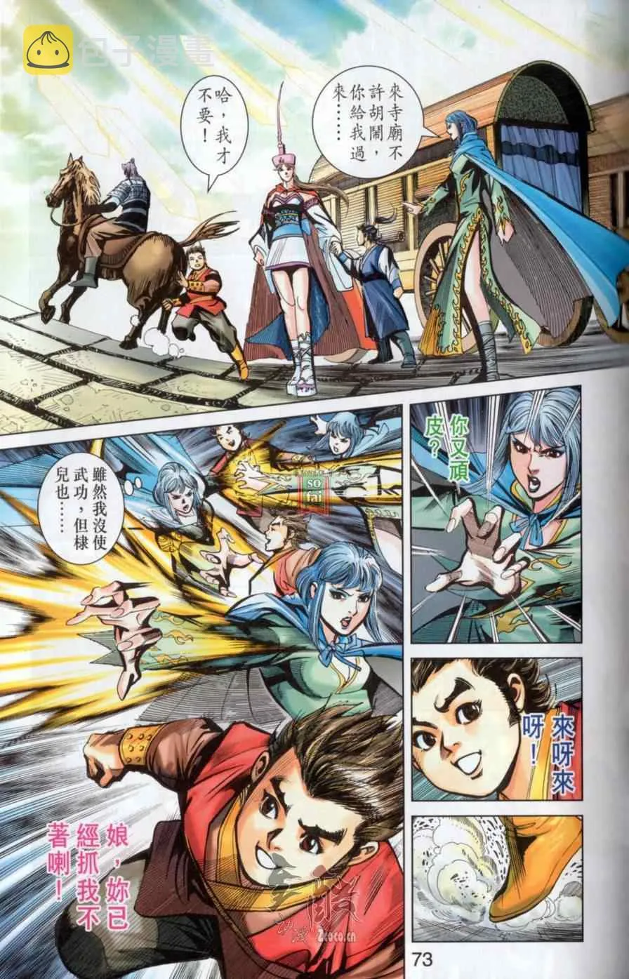 第145话 第72页