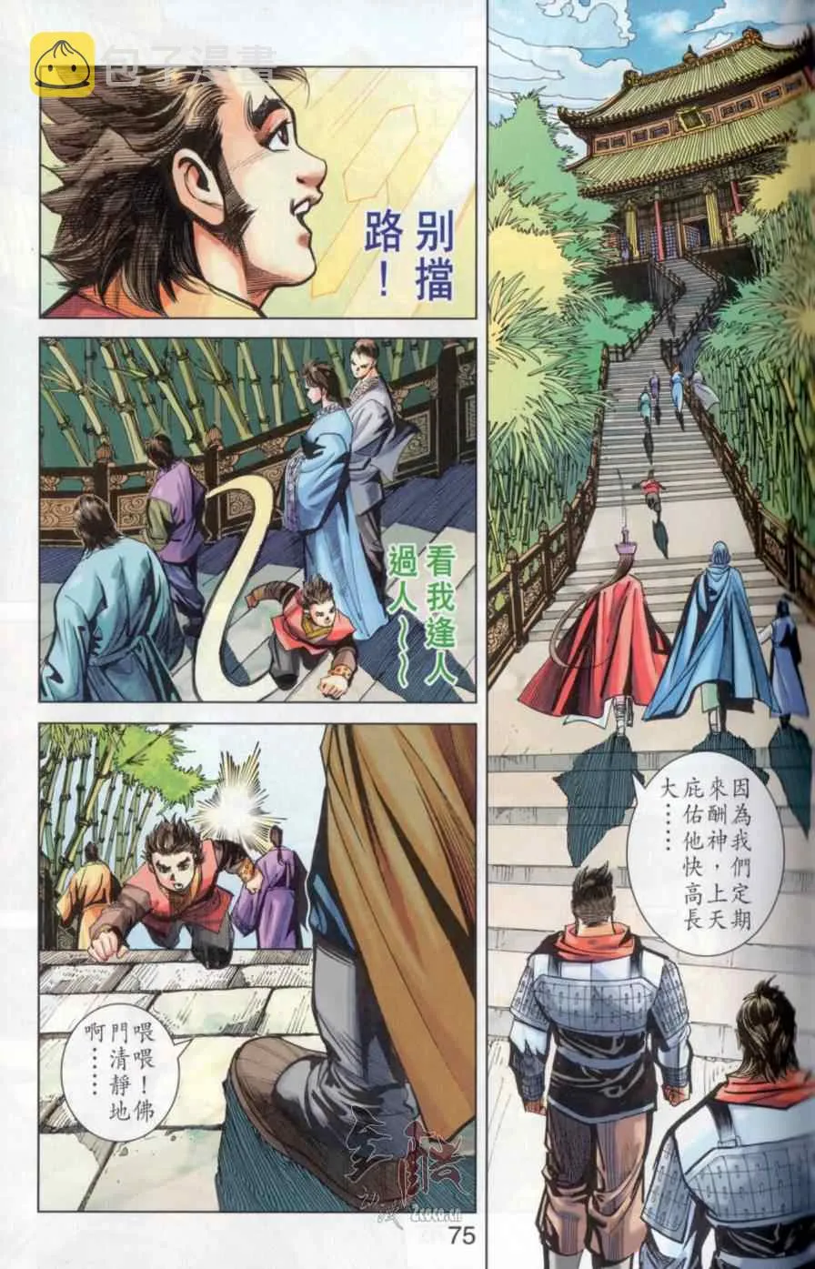 第145话 第74页