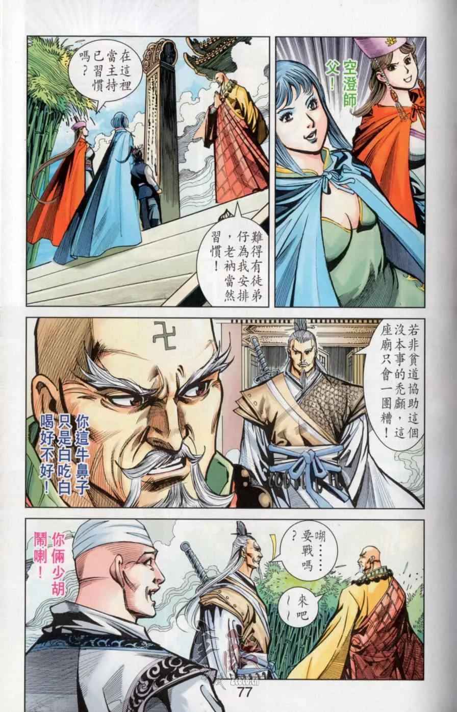 第145话 第76页