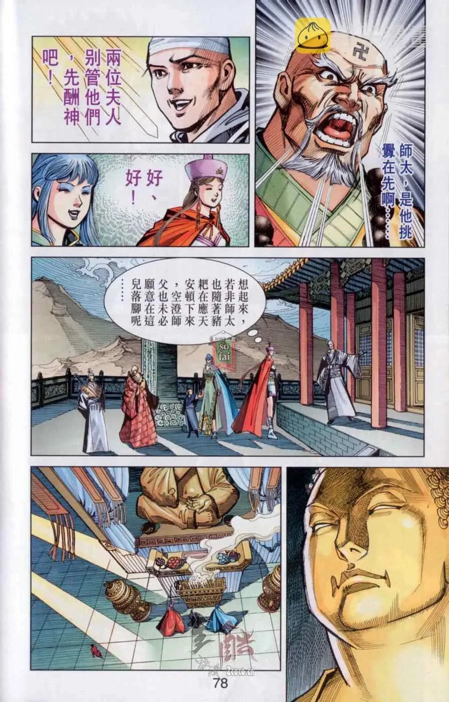 第145话 第77页