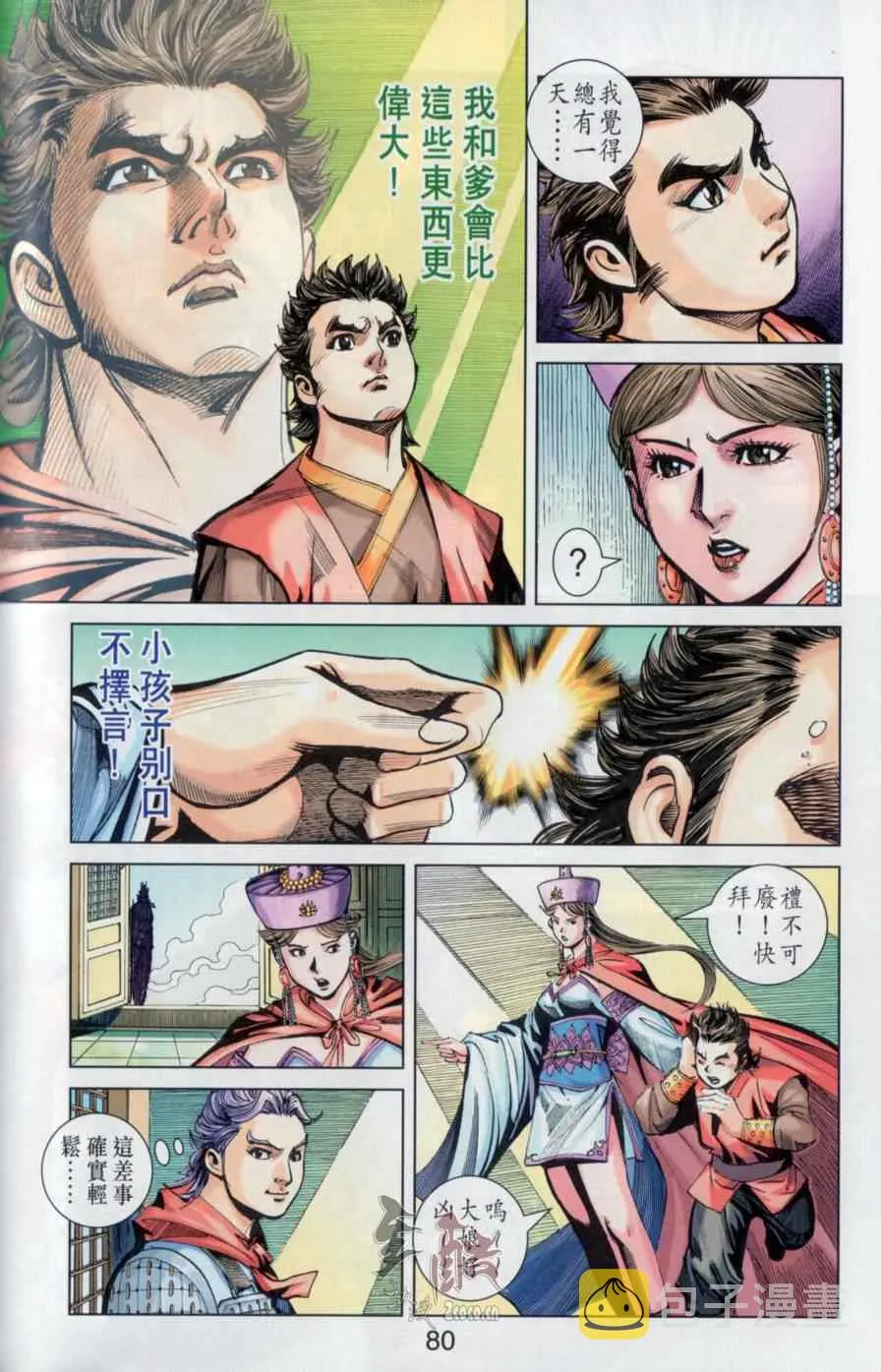 第145话 第79页