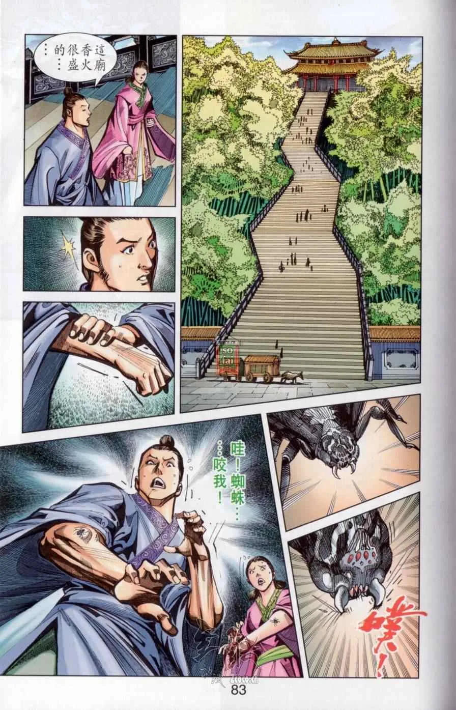 第145话 第82页