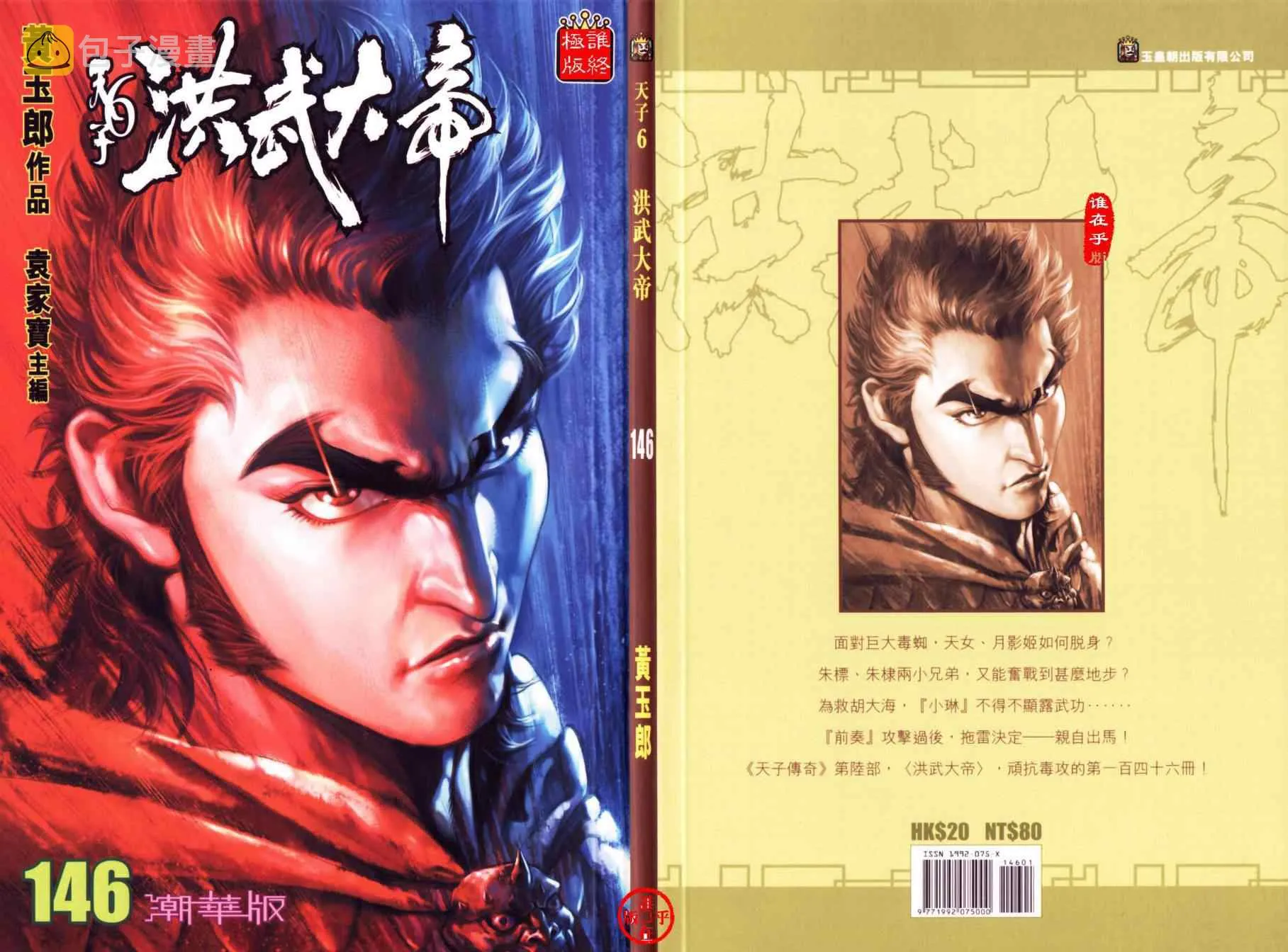第146话 第1页
