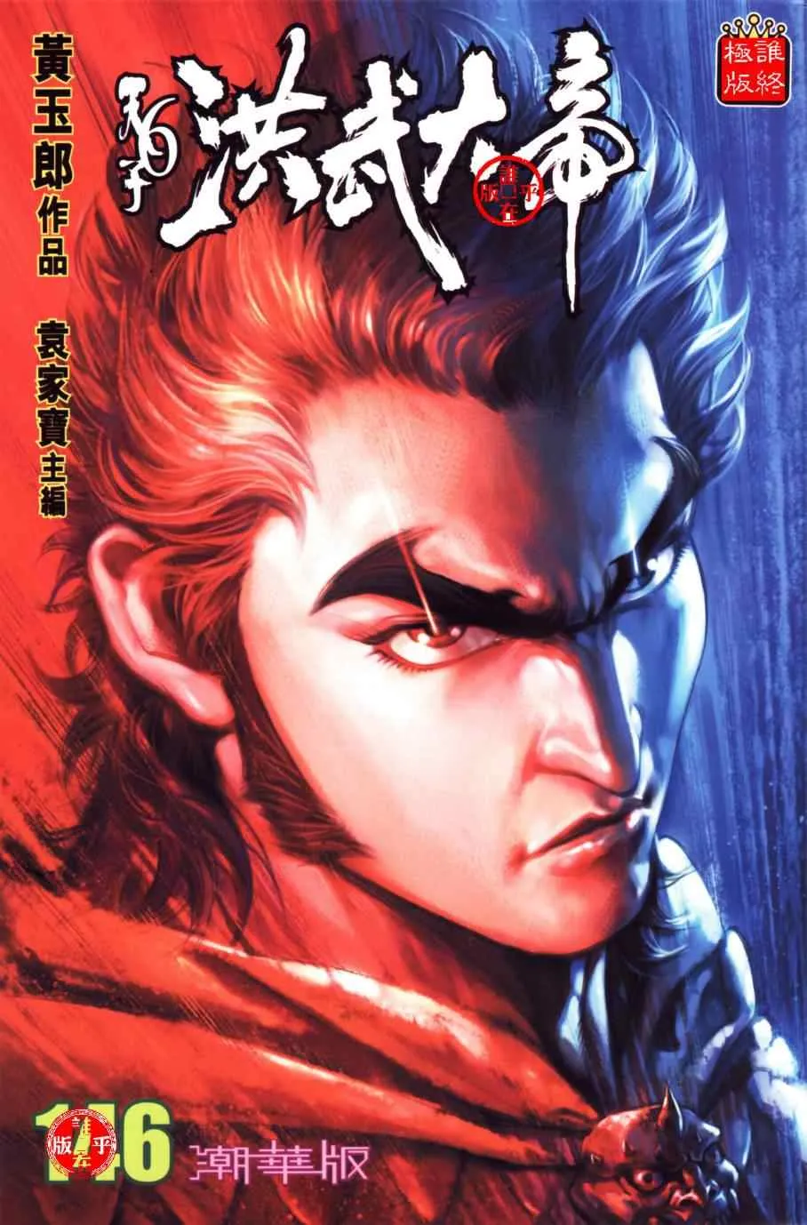 第146话 第2页