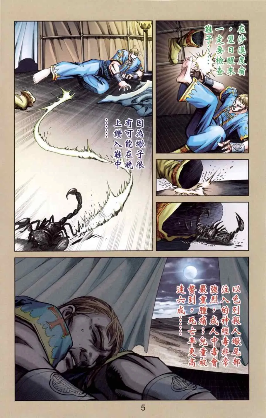 第146话 第6页