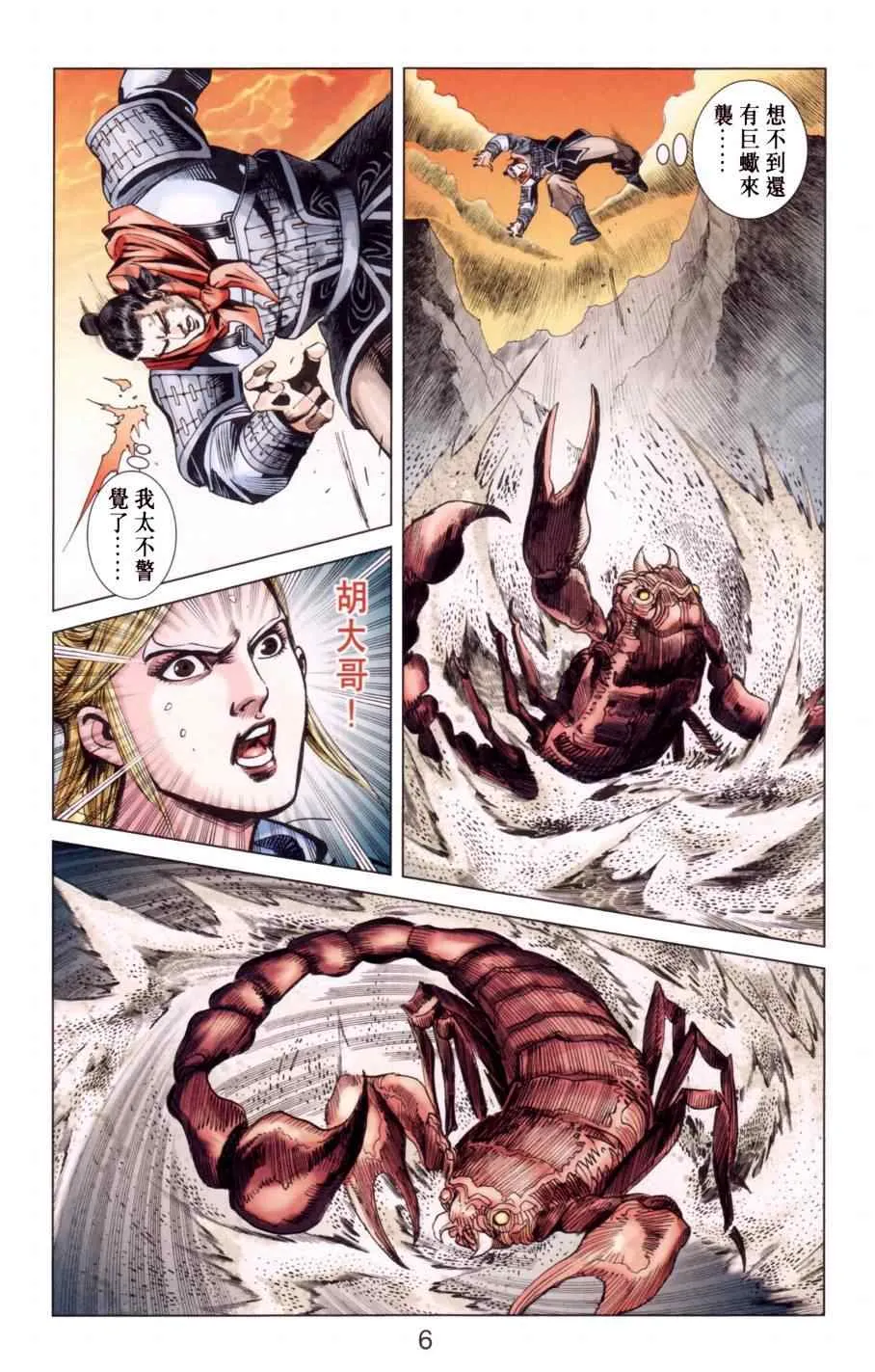 第146话 第7页