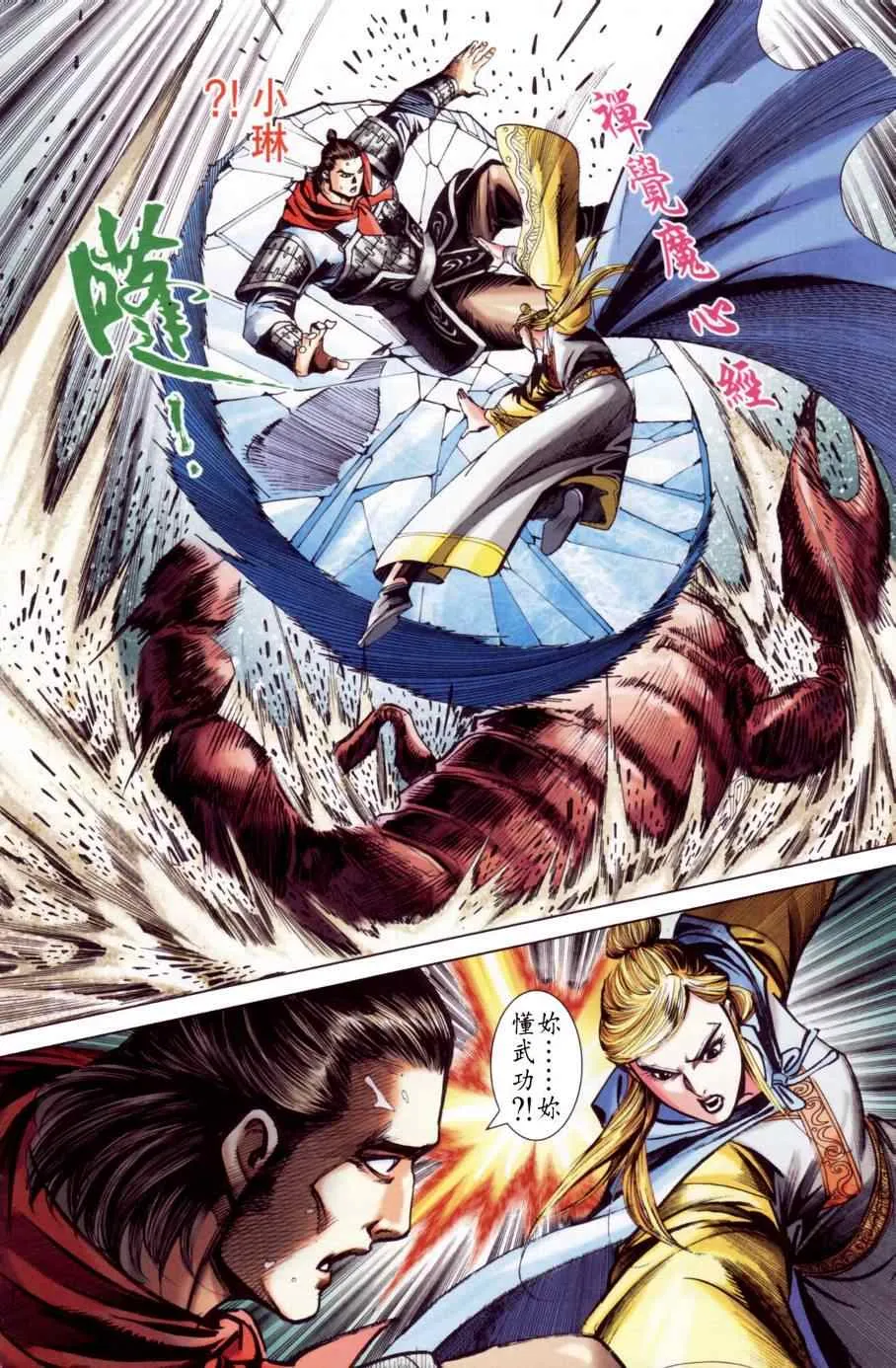 第146话 第9页
