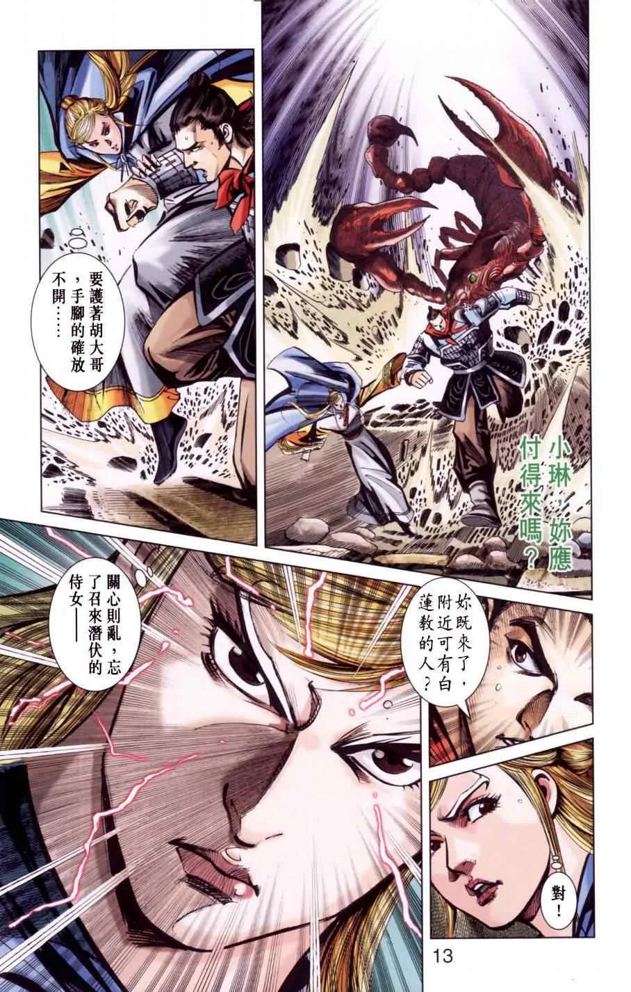 第146话 第14页