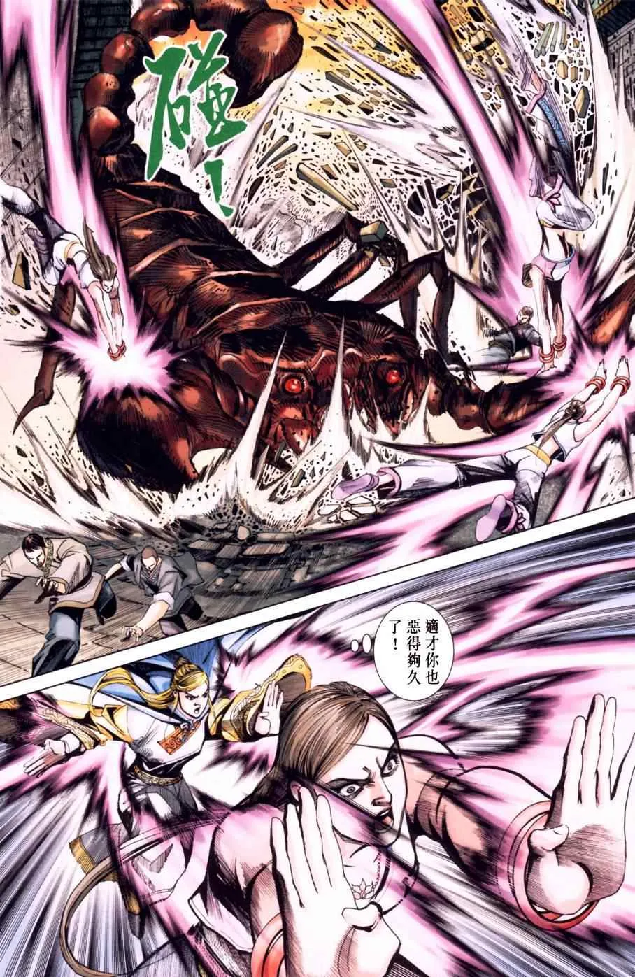 第146话 第20页