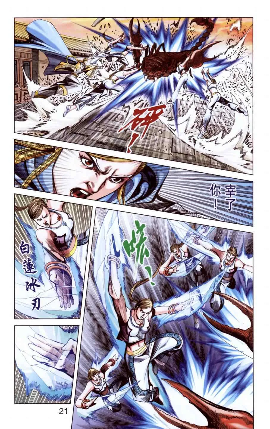 第146话 第21页