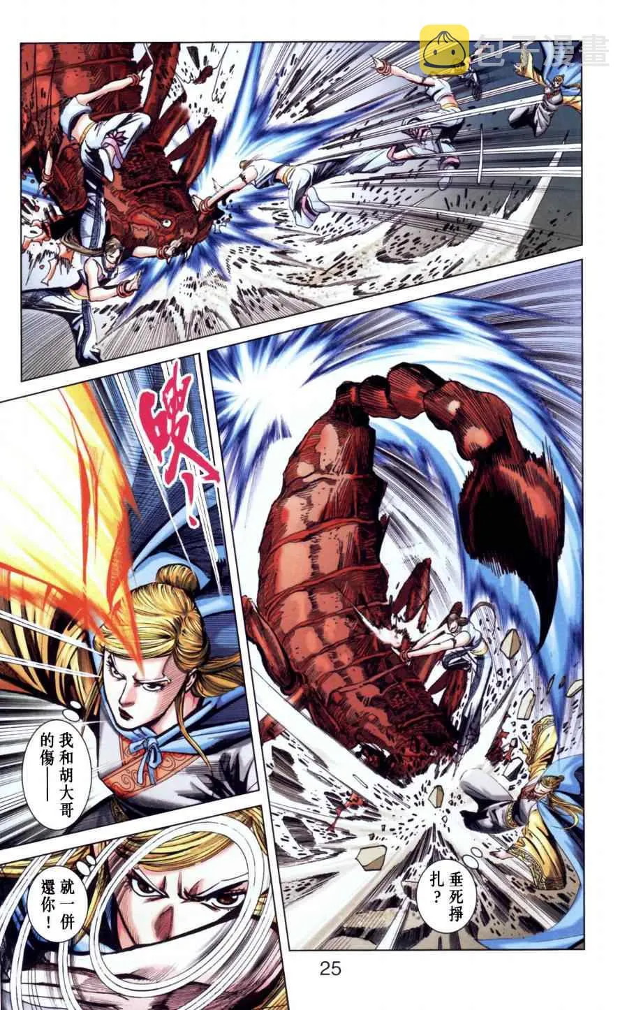 第146话 第25页