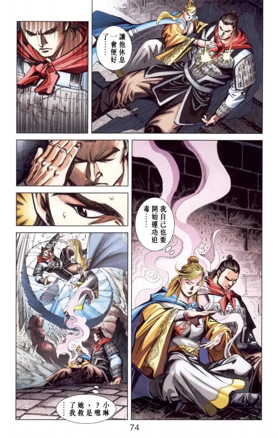 第146话 第72页