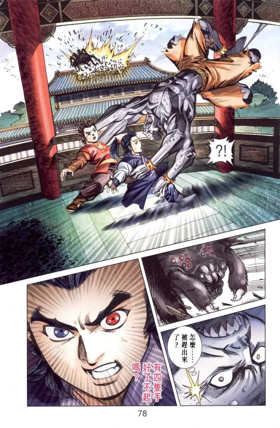 第146话 第76页