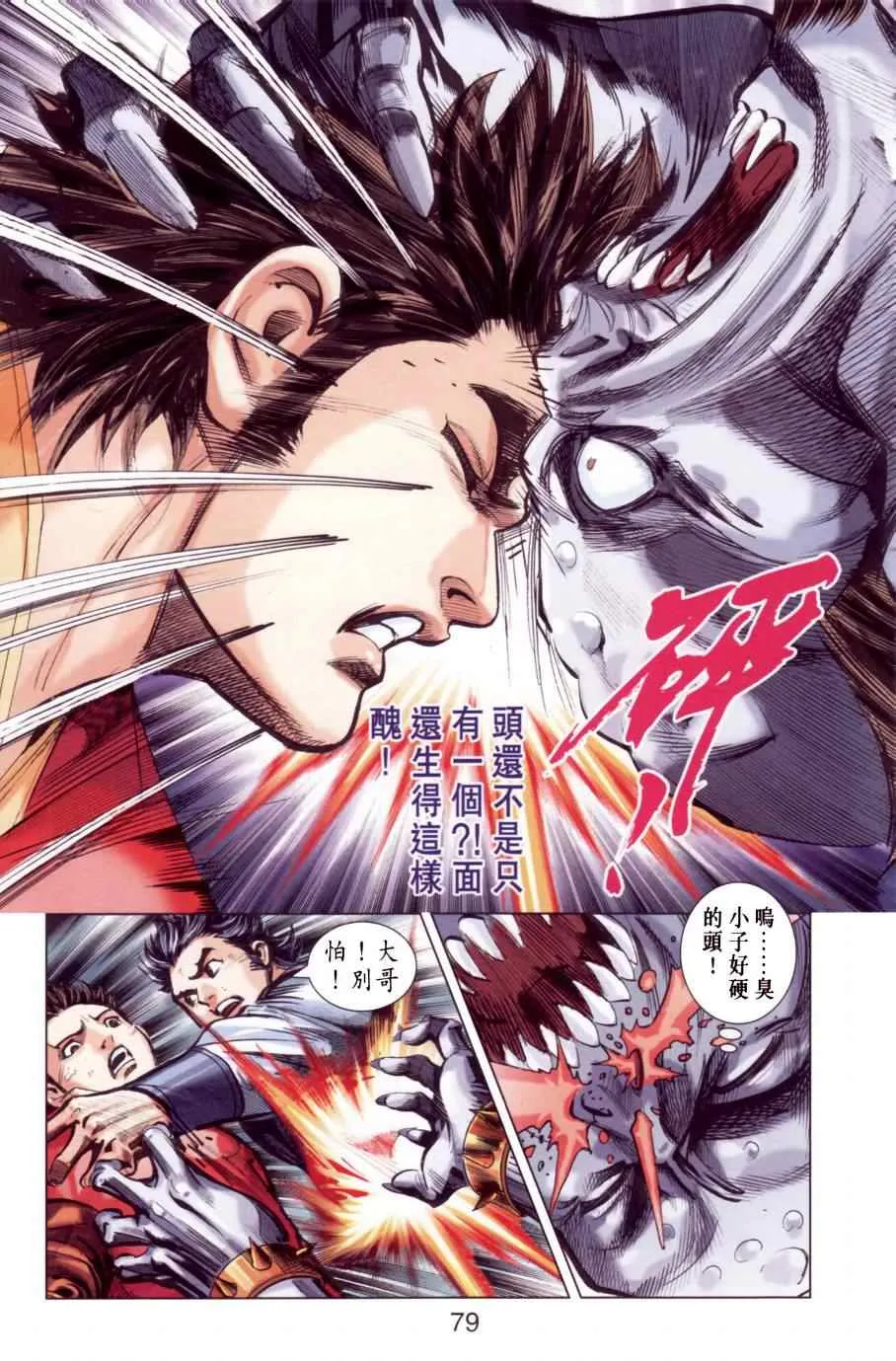 第146话 第77页