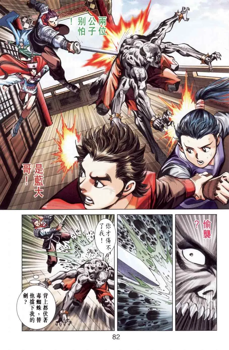 第146话 第80页