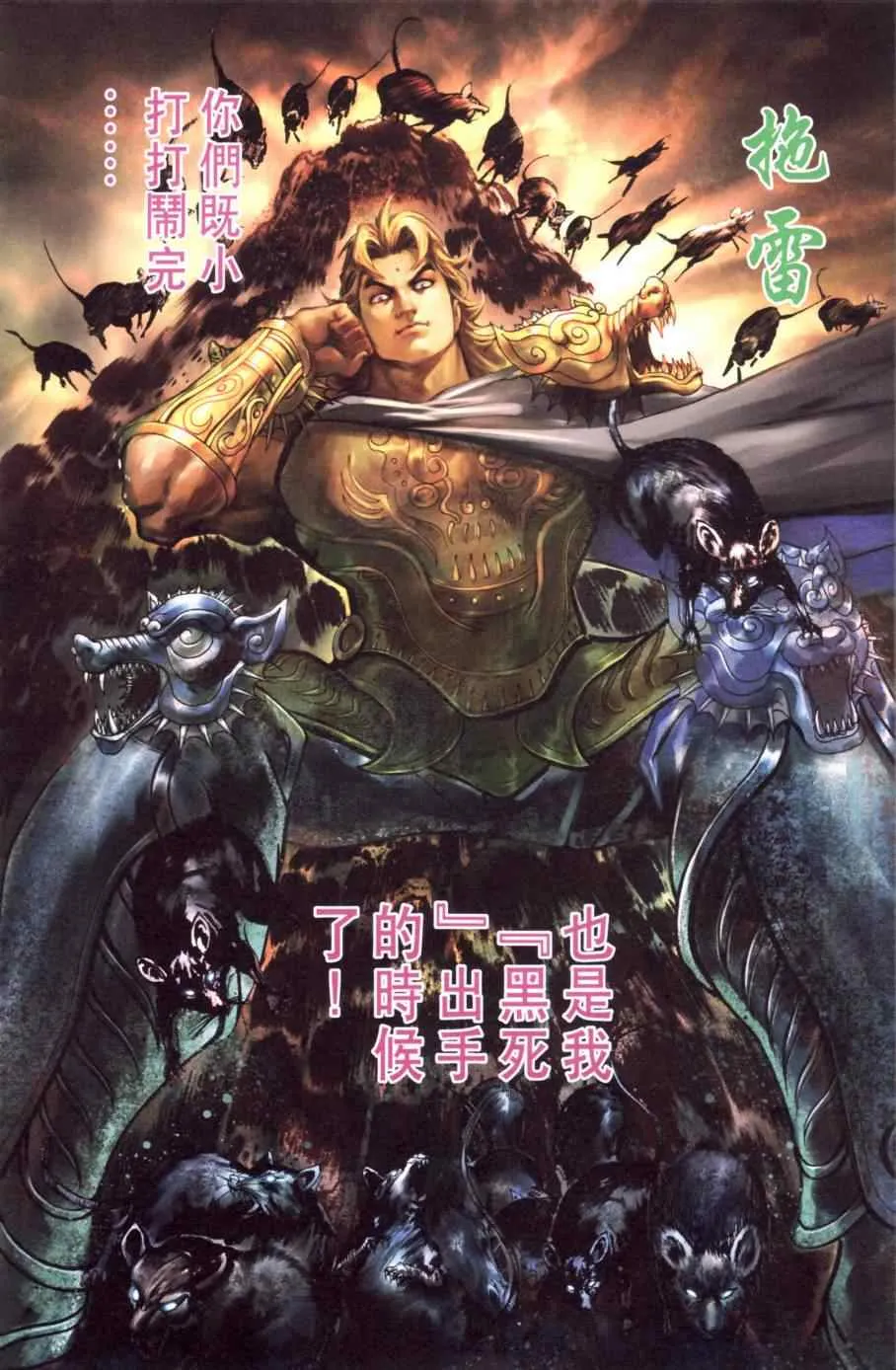 第146话 第90页