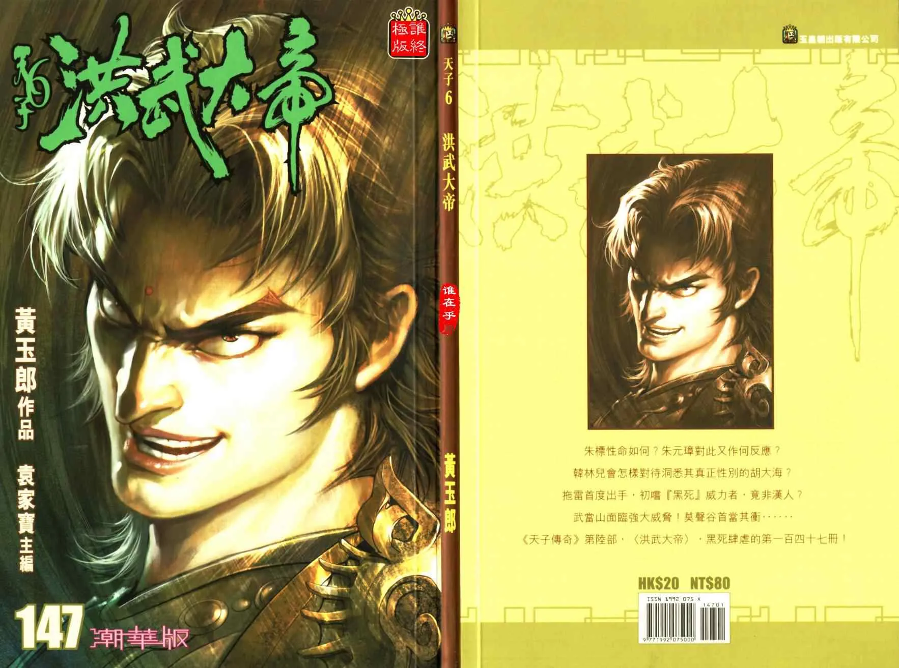 第147话 第1页