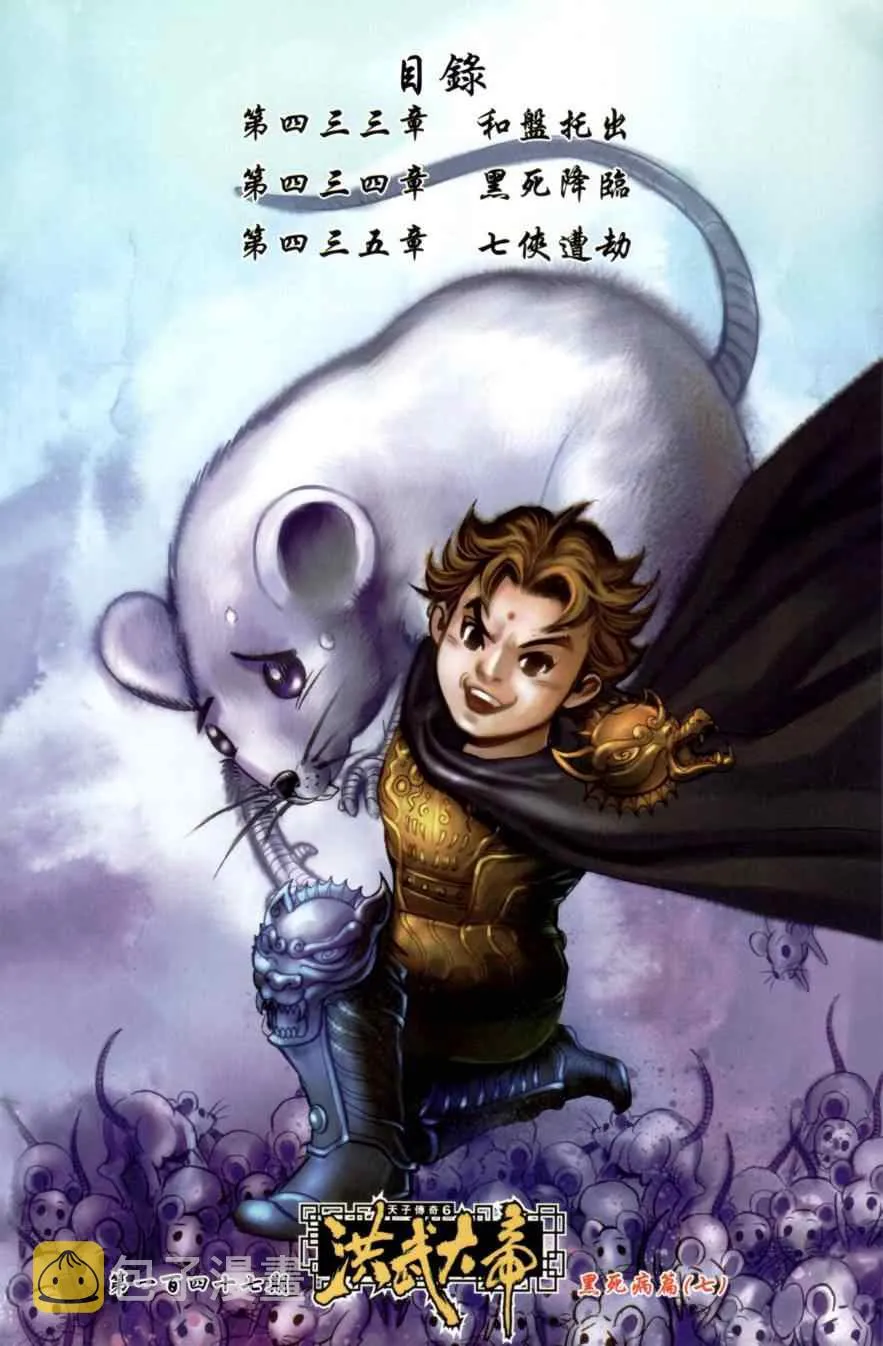 第147话 第3页