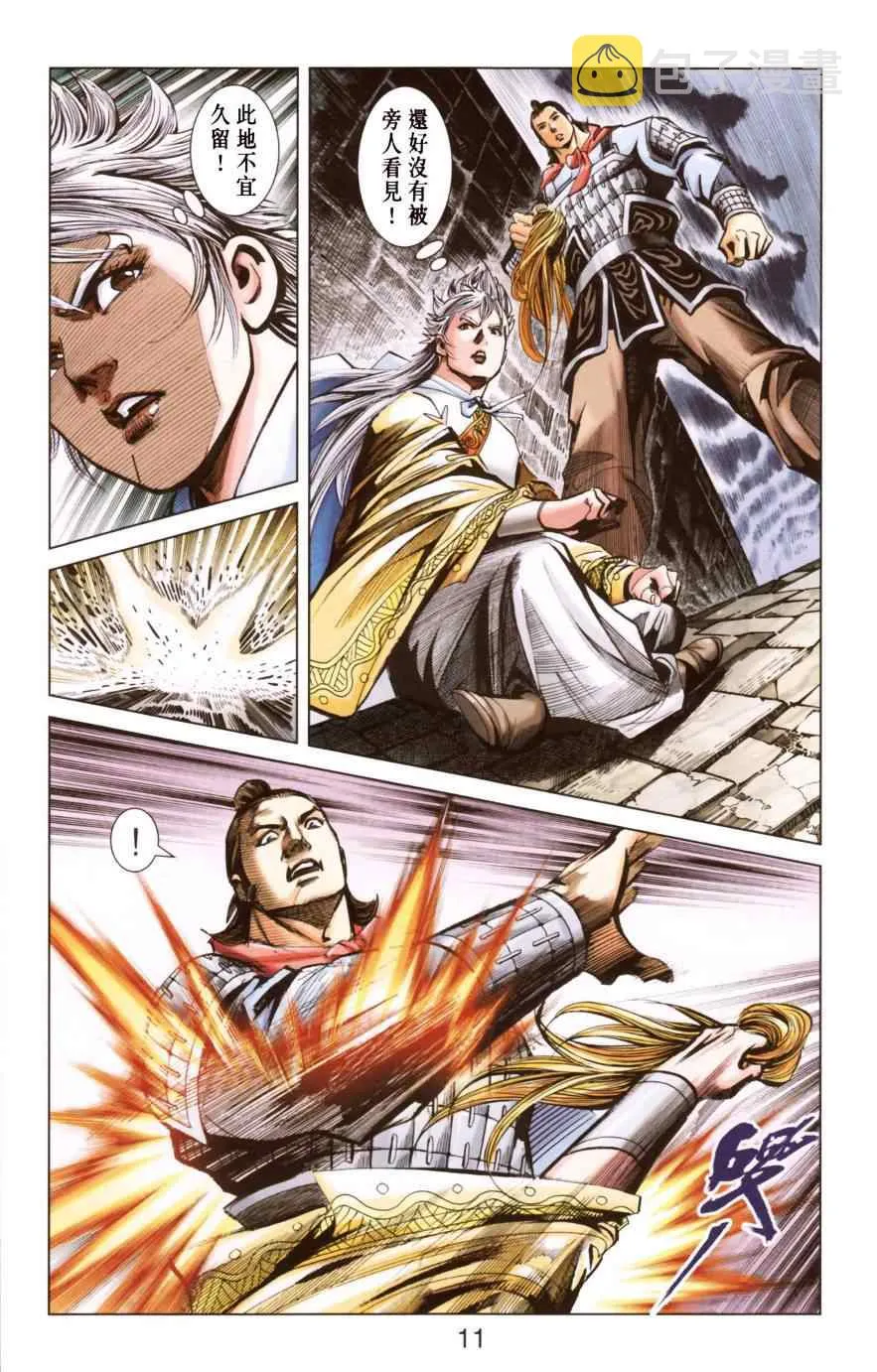 第147话 第12页