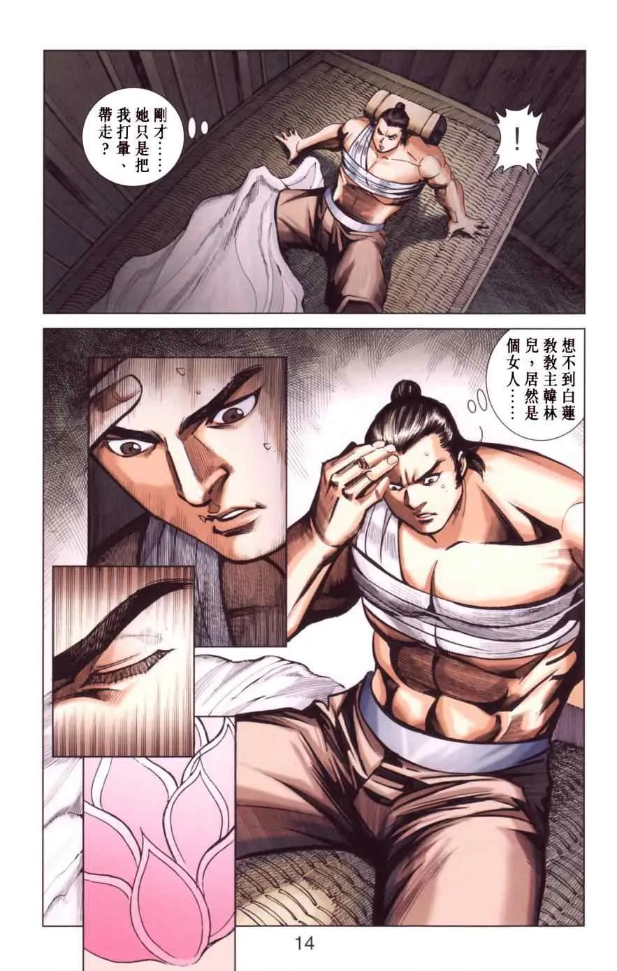 第147话 第15页