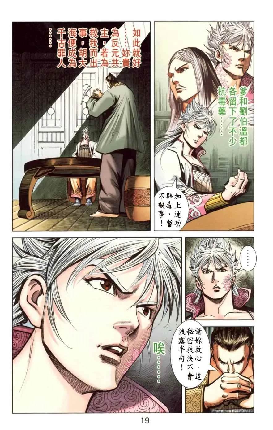 第147话 第20页