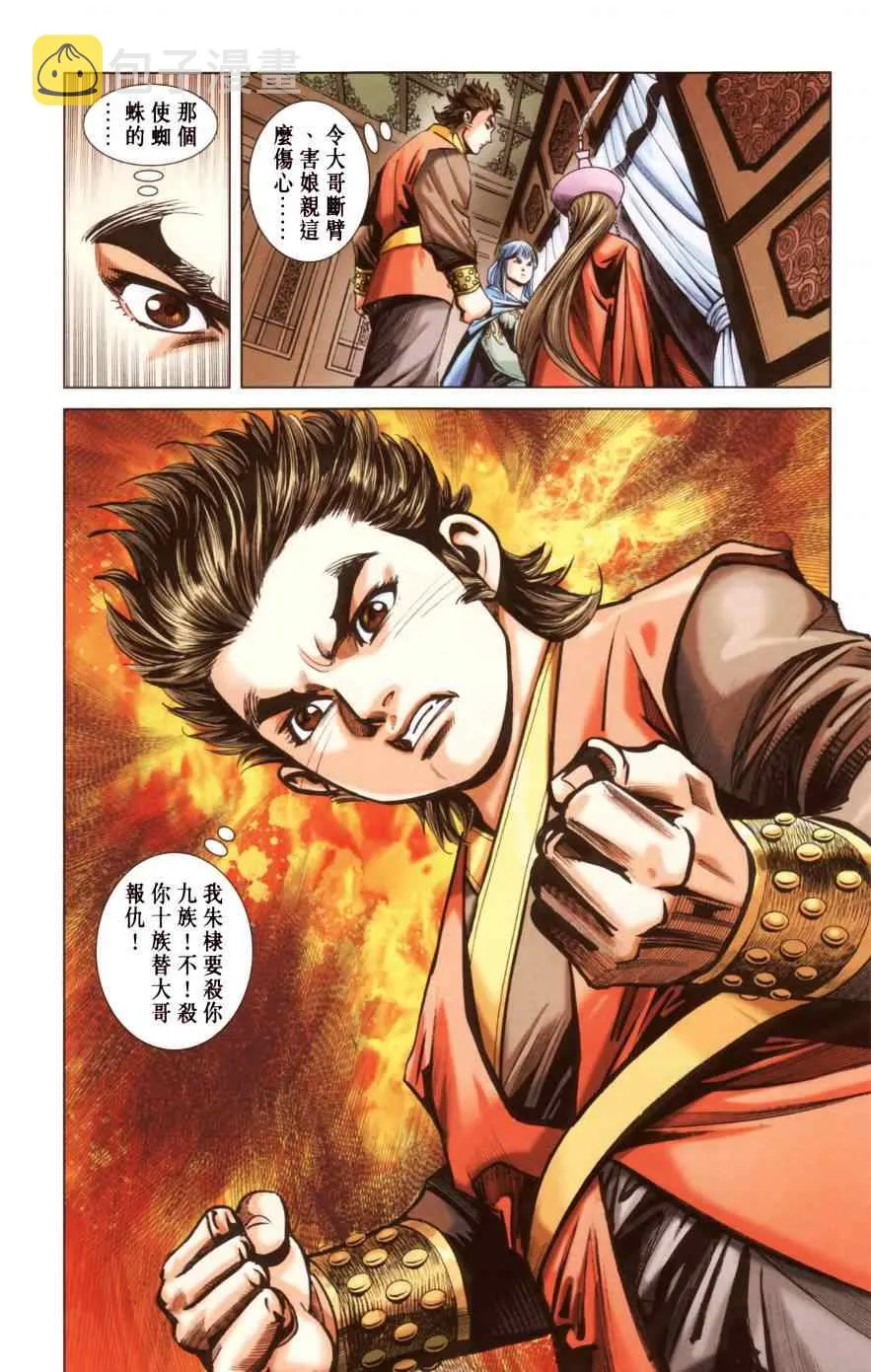 第147话 第25页
