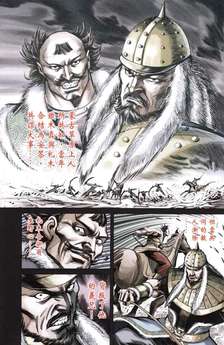 第147话 第31页
