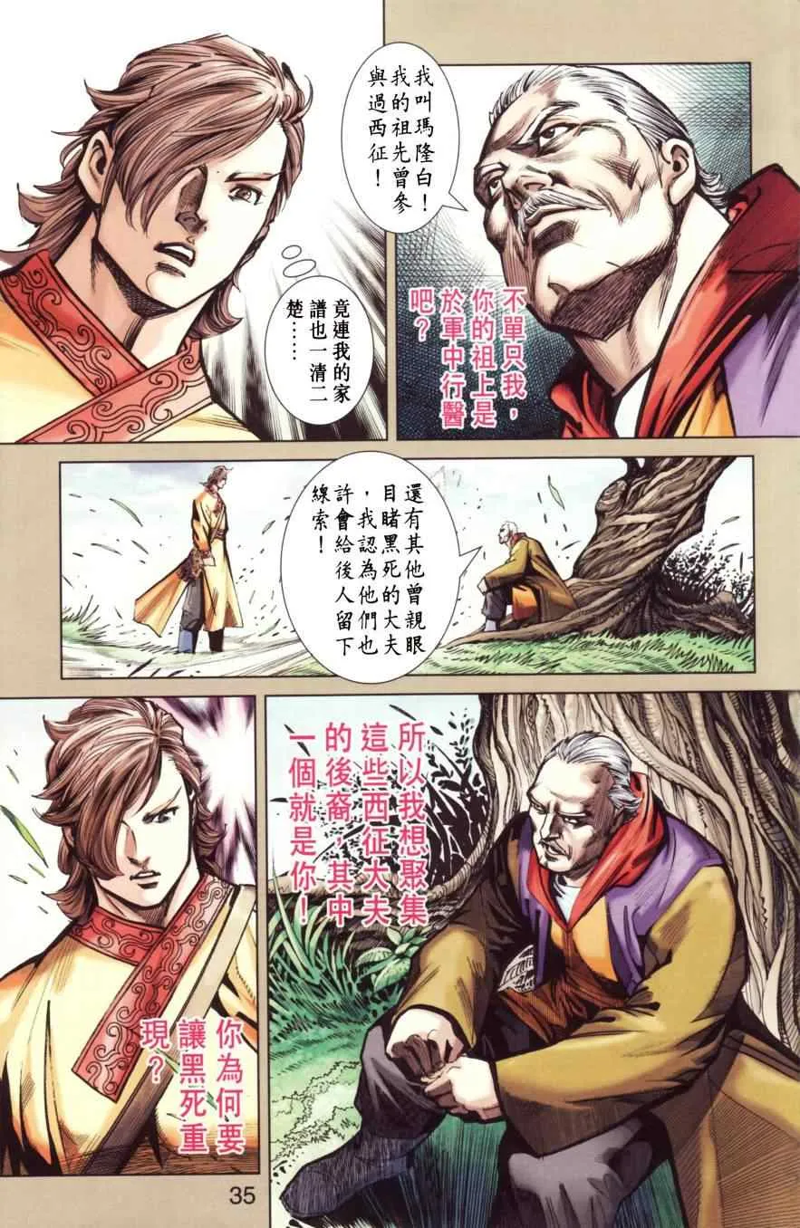 第147话 第36页