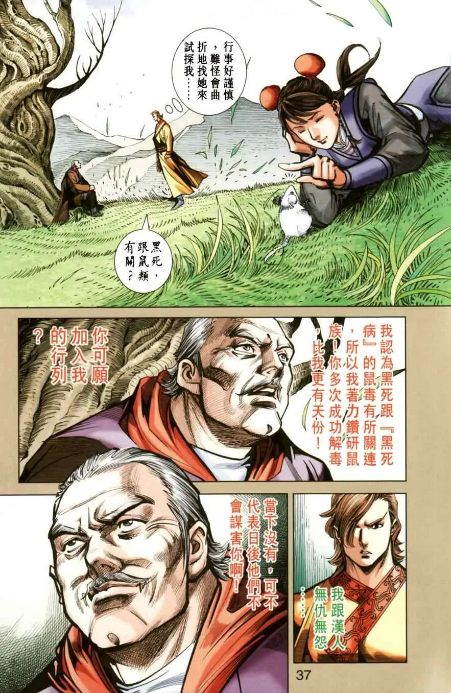 第147话 第38页