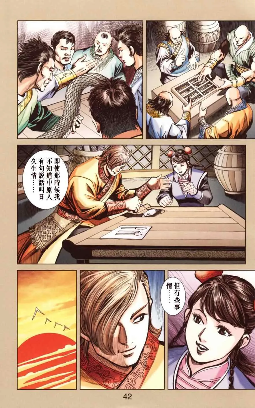 第147话 第43页