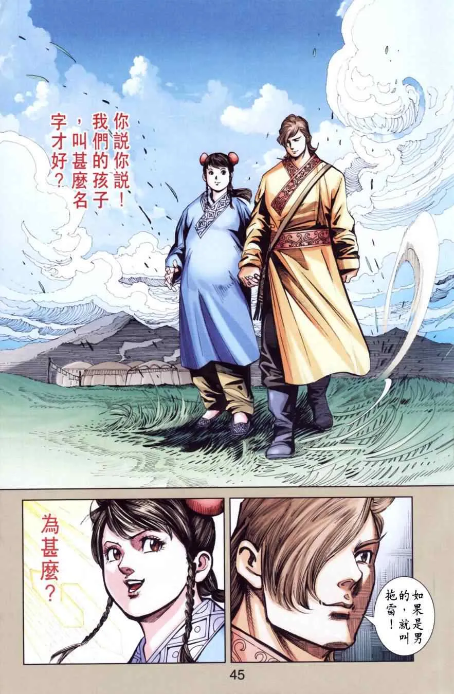 第147话 第46页