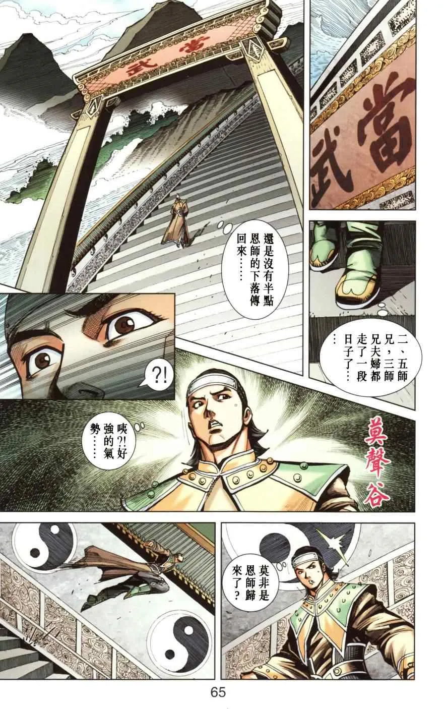 第147话 第66页