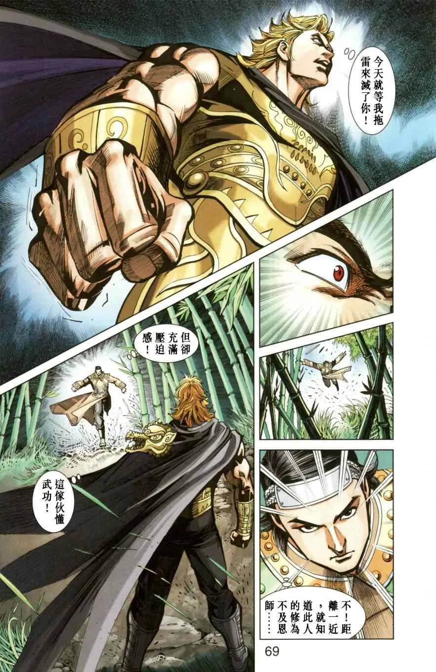 第147话 第70页
