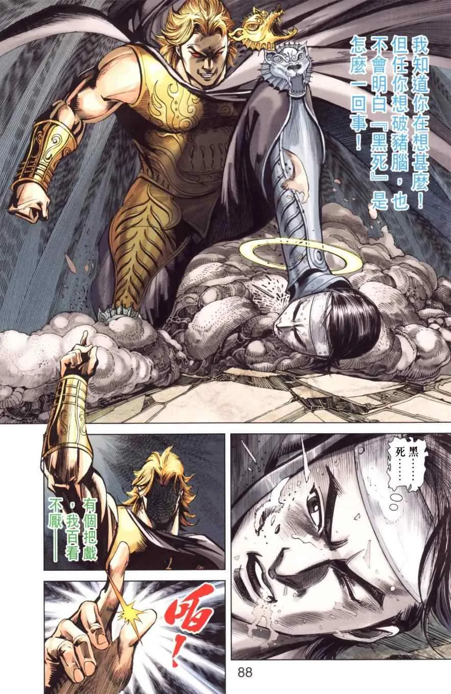 第147话 第88页